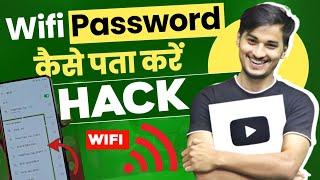 WiFi Ka Password Kaise Pata Kare  WiFi Hack Kaise Kare 2024  How to Hack Wifi Password