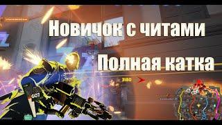 Приватный чит DeadLock полная катка читера новичка с AIMBOT и Wallhack на игроков