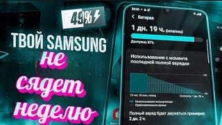 СЕКРЕТЫ ПРОДЛЕНИЯ РАБОТЫ 100% БАТАРЕИ Samsung Galaxy – Как повысить автономность Android