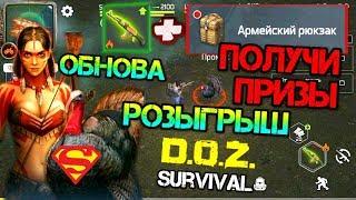 Розыгрыш D.O.Z. Survival крутые призы для выживания в игре.Обнова