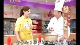 郭主義食譜教你做蚵仔麵線食譜