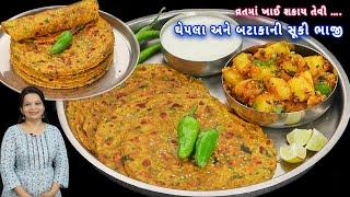 અગિયારસ પર બનાવો ફરાળી થેપલા અને સૂકી ભાજી  farali thepla  batata sukhi bhaji  farali thali