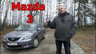 Мазда-3Mazda 3 первого поколения 2003-2008гг. Видеообзор тест-драйв