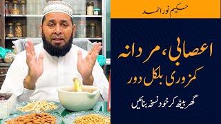 How To Increase Naturally Men Power?  قدرتی مردانہ طاقت کیسے بڑھے گی؟  Desi Nuskha