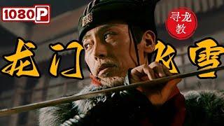 Chi-Eng SUB  THE KILLING INN  1080p Full Movie  Chinese Swordsman Movie