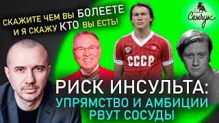 Какие причины лежат в основе инсульта. Как жить дольше после разрыва сосудов мозга. Психосоматика