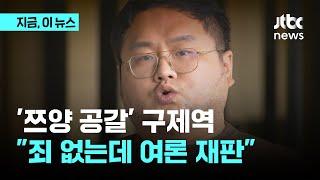 쯔양 공갈 유튜버 구제역 첫 재판서 국민참여재판 해달라｜지금 이 뉴스