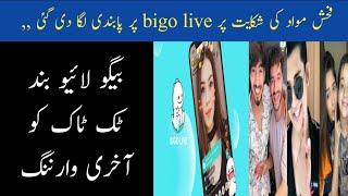 Bigo live banned in Pakistan pta last warning for Tik tok