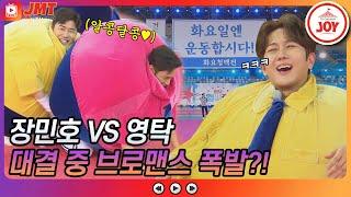 JMT 청팀 영탁 VS 백팀 장민호 돼지 씨름 하다가 폭발한 브로맨스? #화요청백전 #TV조선조이 #TVCHOSUNJOY TV CHOSUN 210511 방송