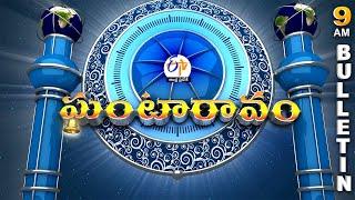 Ghantaravam 9 AM  Full Bulletin  4th October 2024  ETV Andhra Pradesh  ETV Win