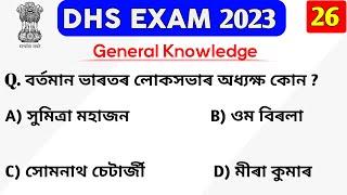 DHS Exam 2023  DHS Grade 3 and 4 Exam  General Knowledge Questions And Answers  Assamese GK