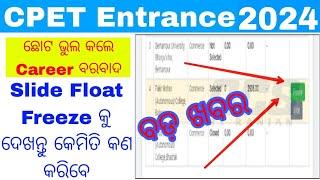 CPET ENTRANCE SLIDE FREEZE FLOAT LIVE 2024ODISHA PG CHOICE LOCKING LAST DATE 12 AUGUST 2024 