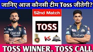 Rcb vs gt today toss prediction  who will win toss today IPL 52th match toss winner