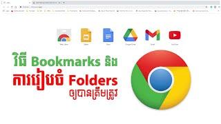 How To Bookmarks & Organize Folders On Google Chrome  Seihak Tips