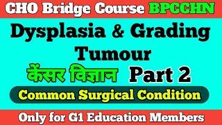 Dysplasia in hindi  grading of tumors l CHO Bridge course  cancer in hindi  cho training  BPCCHN