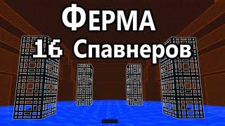 ФЕРМА НА 16 СПАВНЕРАХ и КАК УНИЧТОЖИТЬ КОНКУРЕНТОВ