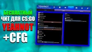  КАК СКАЧАТЬ И УСТАНОВИТЬ YEAHNOT HACK  БЕСПЛАТНЫЙ ЧИТ ДЛЯ КС ГО ОБЗОР ЕНОТ ХАК 