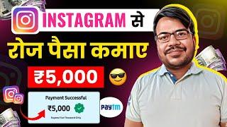 Instagram se paise kaise kamaye how to make money in Instagram how to earn money in Instagram 2024