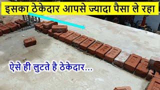 ऐसे ही लुटते है ठेकेदार  Cantilever Rate Calculate in Slab area  How to measure Roof of House