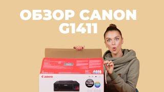 Обзор Canon Pixma G1411. Для кого этот принтер?