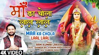 माँ का चोला लाल लाल Maa Ka Chola Laal Laal  Devi Bhajan  RAM KUMAR LAKKHA  Full 4K