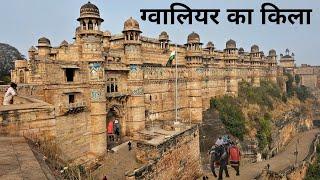 ग्वालियर का किला  Gwalior Fort Tour Guide  Gwalior Fort History  Gwalior Madhya Pradesh Tourism