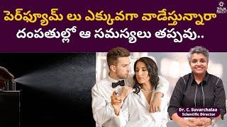 పెర్‌ఫ్యూమ్‌లు ఎక్కువగా వాడేస్తున్నారా Perfume Affect On Fertility  Dr Suvarchala  Ziva Fertility