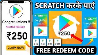 ₹250 Google Play Redeem Code  Free Redeem Code App  How To Get Free Redeem Code Free Redeem Code