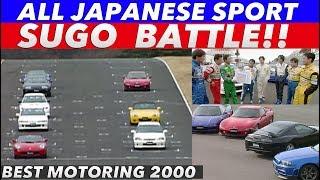 〈ENG-Sub〉オール国産スポーツ in SUGO BATTLE【BestMOTORing】2000