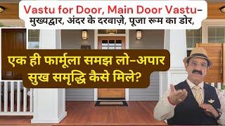 मुख्यद्वार Vastu vastu shastra vastu for main entrance of house south west facing home vastu Tips