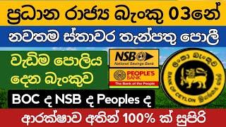 BOC NSB Peoples Bank Fixed Deposit Interest Rates Fd rates in sri lanka 2024 Money market account