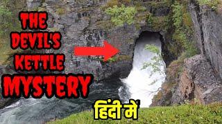 द डेविल्स केटल में कैसे समा जाती है आधी नदी  शैतान की कढ़ाई  The Devils Kettle Mystery