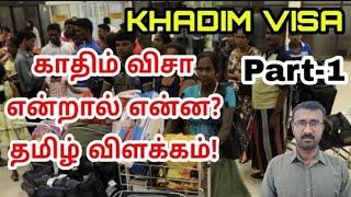 Explain about Kuwait khadim visa  Kuwait Tamil updates  Lifestyle Tamil