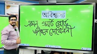 অবিশ্বাস্য এমন স্মার্টবোর্ড আগে দেখেননি  Digital Smart Board in Bangladesh 2023  BacBon Computer