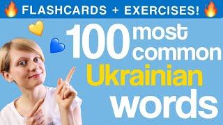 100 Most Common Ukrainian Words  + Exercises 