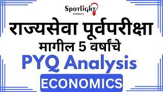 Economics l 2018 to 2022 PYQ Analysis l Rajyaseva l Dr.Sushil Bari