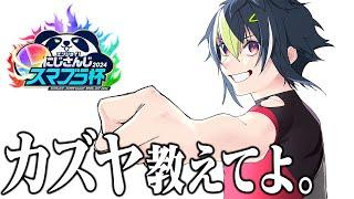 【 スマブラSP 】ちょ、マジで、カズヤ教えてくれん？？？？【 伊波ライ  にじさんじ 】