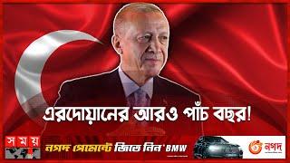 প্রেসিডেন্ট হিসেবে শপথ নিলেন এরদোয়ান  Turkey’s Erdogan Takes Oath As President  Somoy TV