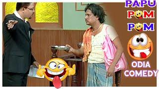 Latest ODIA COMEDY - Papu PoM PoM  #Excuse Me  Odia Comedy  Jaha kahibi Sata Kahibi  #PapuPomPom