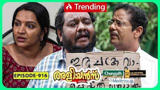 Aliyans - 916  മൊബൈൽ വർക്ക്ഷോപ്പ്  Comedy Serial Sitcom  Kaumudy