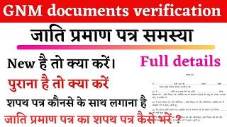 cast certificate affidavit form कैसे भरे? GNM online DV form कैसे भरें?  #gnmdv