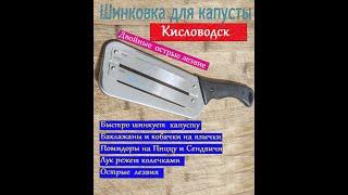 Шинковки для капусты топорик с двумя лезвиями как пользоваться..