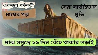 সেরা সার্ভাইভাল মুভি একজন মায়ের  Nowhere Movie Explained in Bangla  Survival  Thriller 