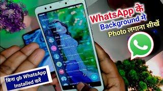 WhatsApp Me Background photo kaise lagaye  WhatsApp background photo kaise lagaye