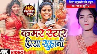 Listen to the song of Priya Suhanis sister. Viral Girl Priya Suhani New Song Video  Video of Priya Suhani