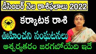 Karkataka Rasi Phalalu 2022  December 2022 Karkataka Rashi Phalithalu  Monthly Horoscope Telugu