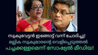 mallika sukumaran  ജഗതിയുടെ കൂടെ ഉള്ളപ്പോൾ സുകുമാരനെ സ്നേഹിച്ചു Disclosure about Mallika sukumaran