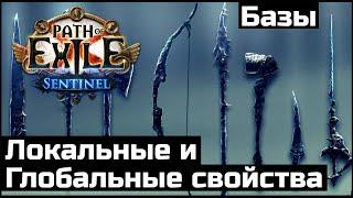 Выбор базы предметов в Path of Exile  Гайд для новичков