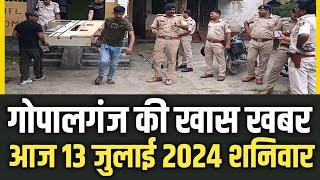 Gopalganj News  13 जुलाई 2024 गोपालगंज न्यूज़  Public Times। Khas khabar