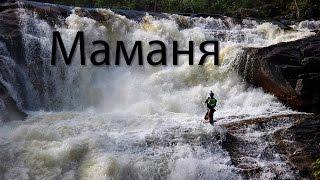 Прохождение водопад Маманя на каякеwaterfall Mamanya on Cola penensula Russia